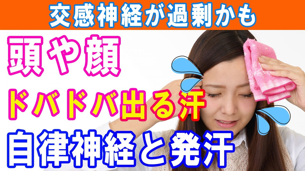 【恥ずかしい】頭や顔の大量の汗に困っている人にお勧め｜大和市の整体 中央林間カイロプラクティック