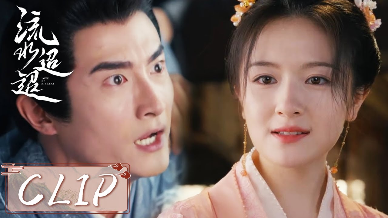 EP17 Clip | 江慈踢飞恶臭男，为所有受害女子讨回公道：脏的是你！【流水迢迢 Love of Nirvana】