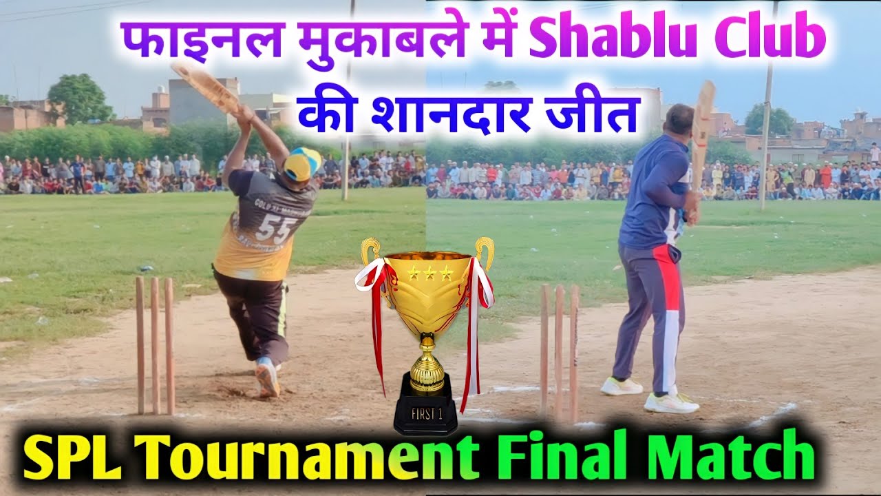 SPL Tournament के Final मुकाबले में जीता Shablu Club || Full Match Highlights