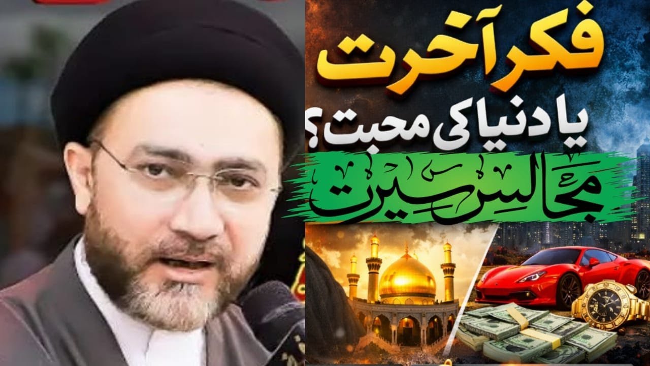 Majlis e aza 2026[ Allama Syed Shahenshah Hussain Naqvi