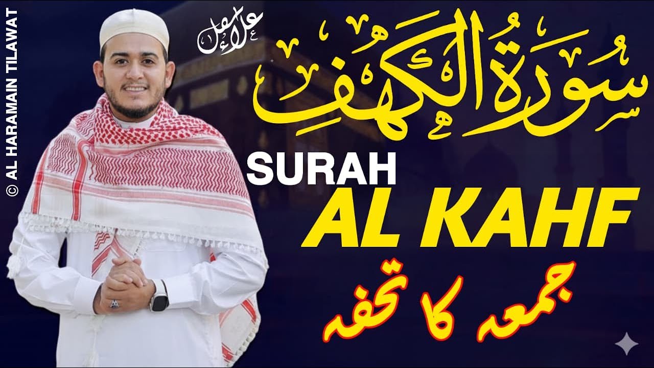 Surah AL-KAHF Full | Qari Ala Aqeel | Al Harmain Tilawat