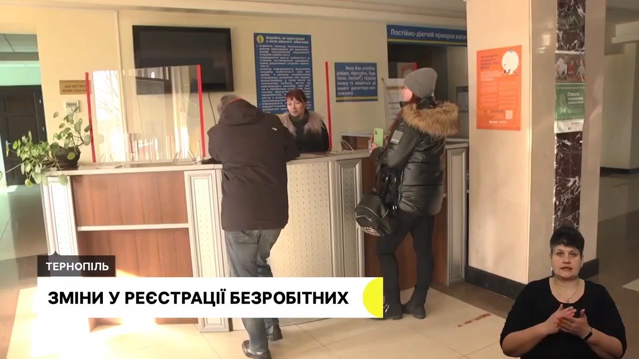 Як цього року змінились умови реєстрації безробітних в центрі зайнятості?