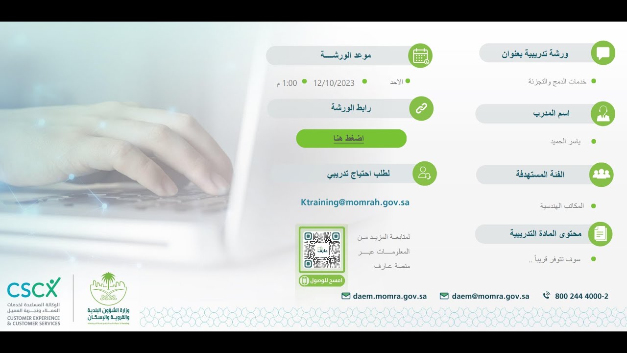 فرز وتجزئة الاراضي ببلدي (ورشة تدريبية )
