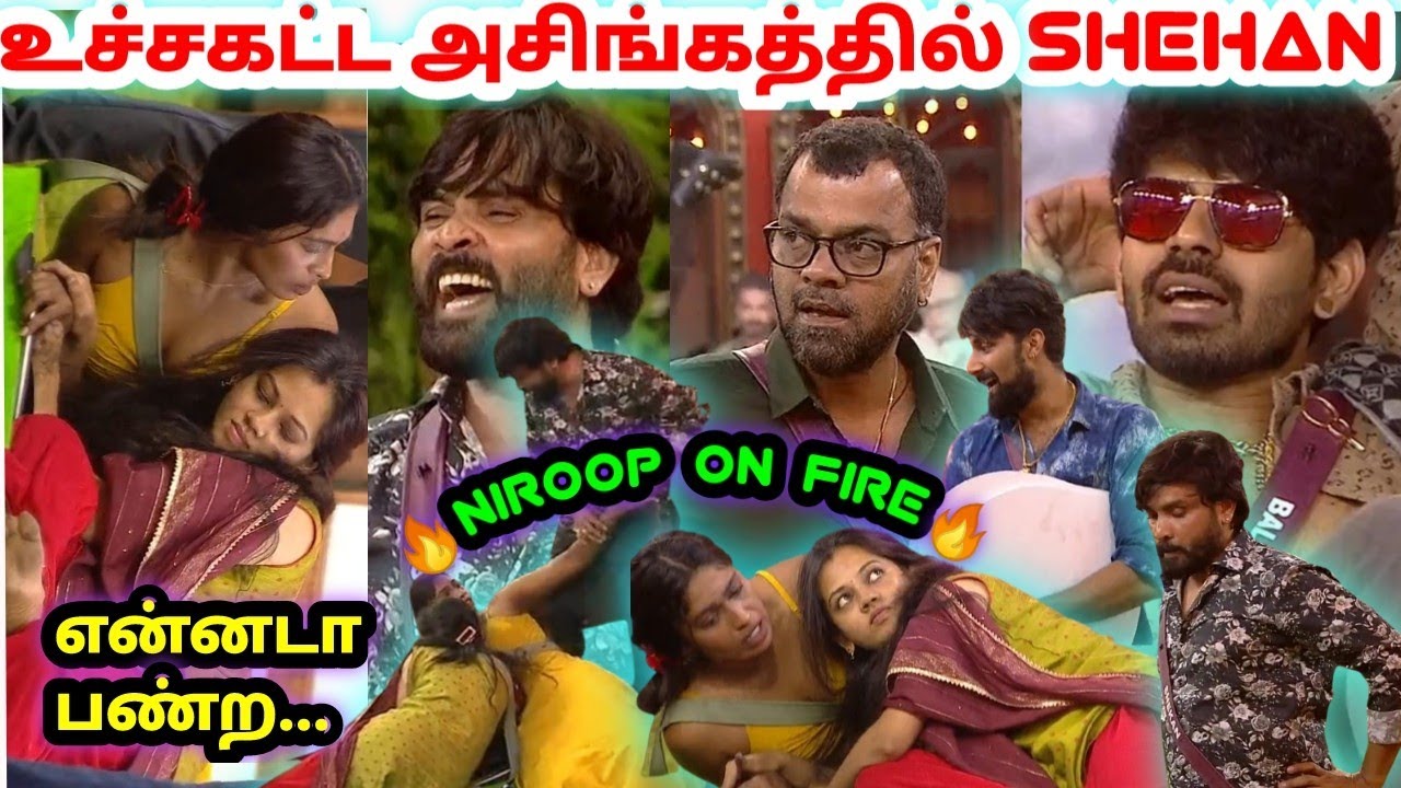 அசிங்கப்பட்ட SNEHAN🙊 | தெறிக்கவிட்ட NIROOP🔥 | Balaji O*tha va!!😮 | Bigg Boss Ultimate | Dayal Here