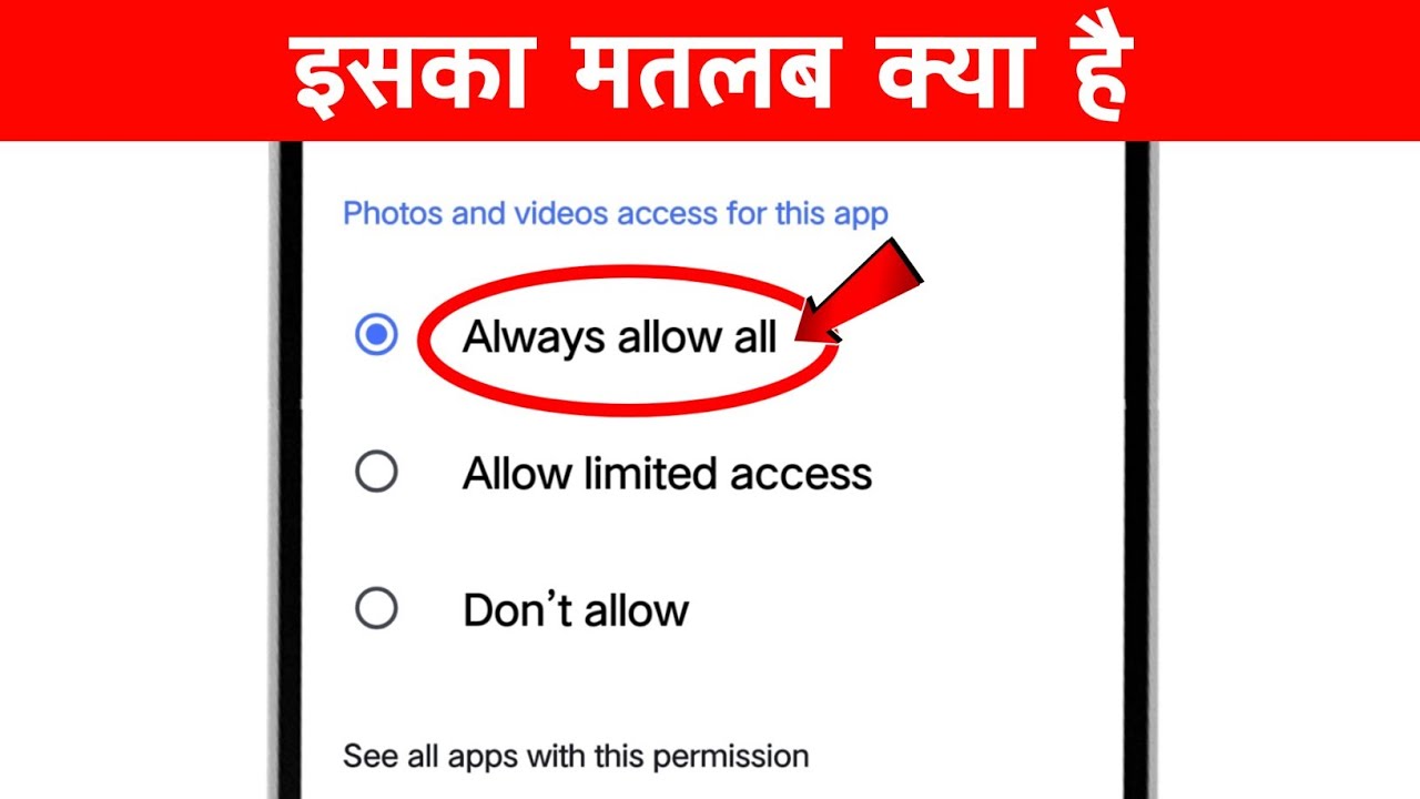 Always allow all ka matalab | Always allow all karne se kya hoga | App Permission Always allow all