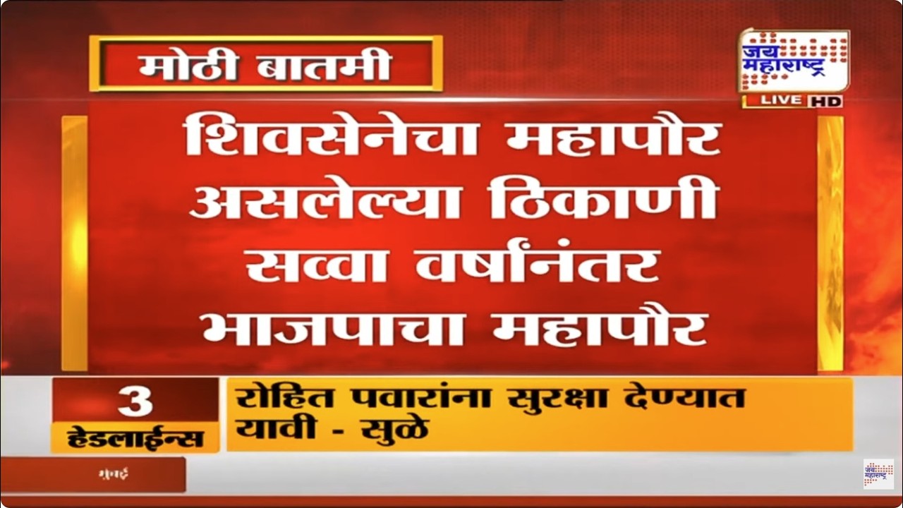 Mahayuti च्या फॉर्म्युला ठरला, Shivsena चा महापौर असलेल्या ठिकाणी सव्वा वर्षांनंतर BJP चा महापौर