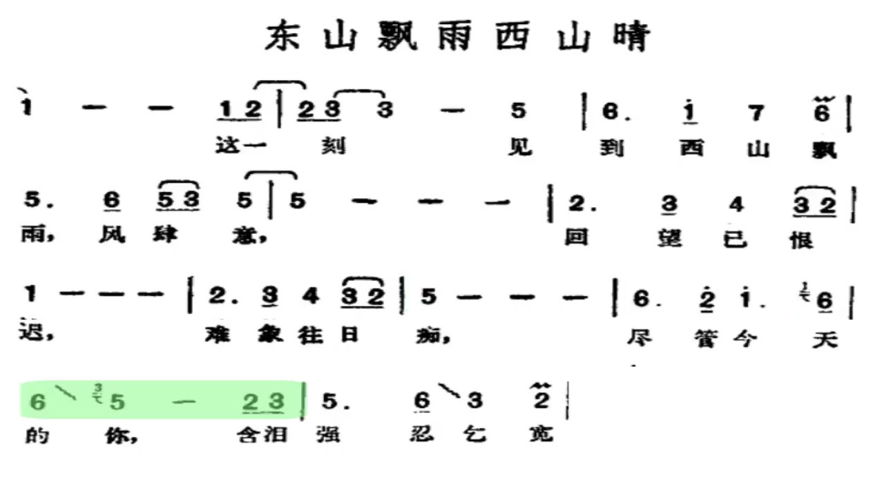 东山飘雨西山晴/東山飄雨西山晴 G调伴奏 (加小节指示，供参考）- instrumental in G with measure marks