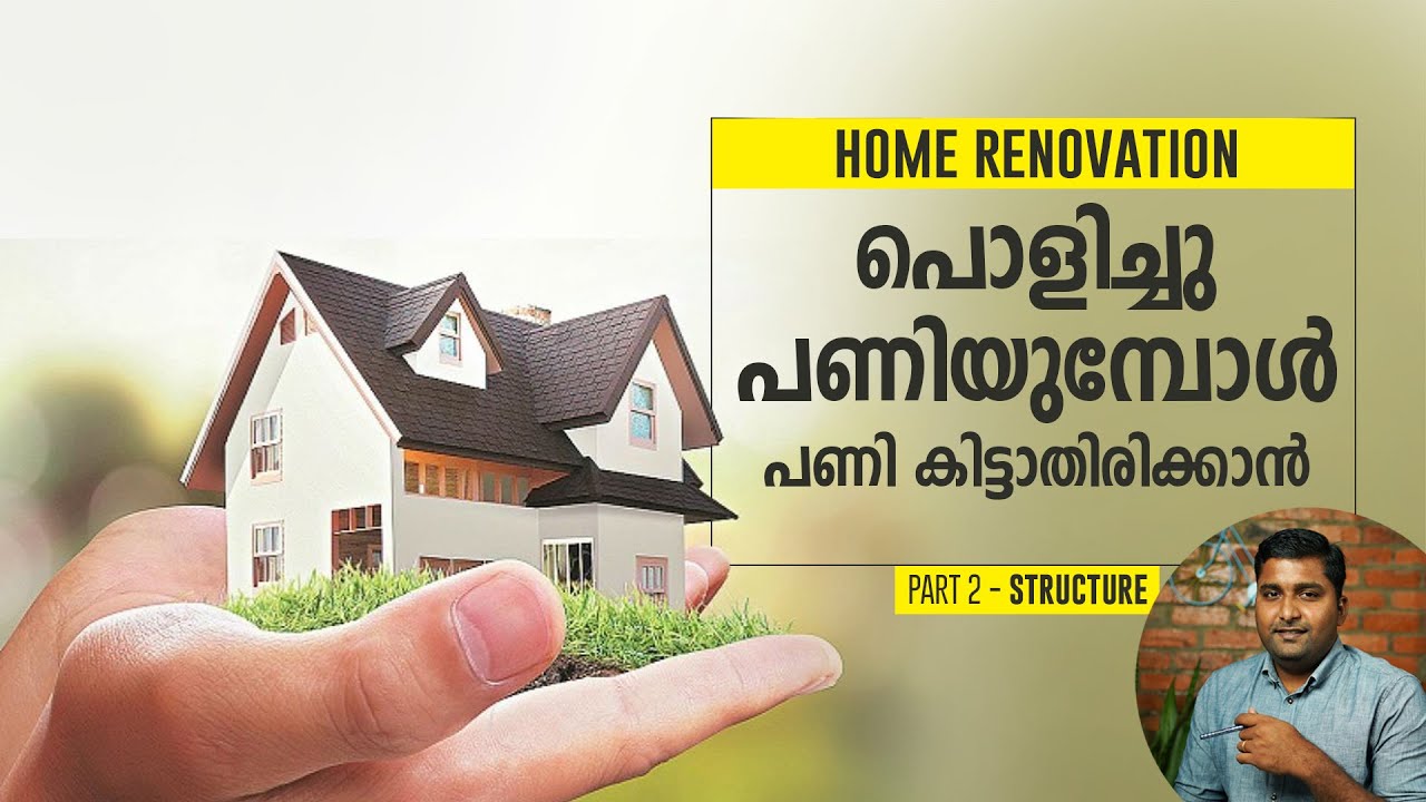 വീട് പൊളിച്ചു പണിയുമ്പോൾ പണി കിട്ടാതിരിക്കാൻ | Home Renovation Part 2 - Structure