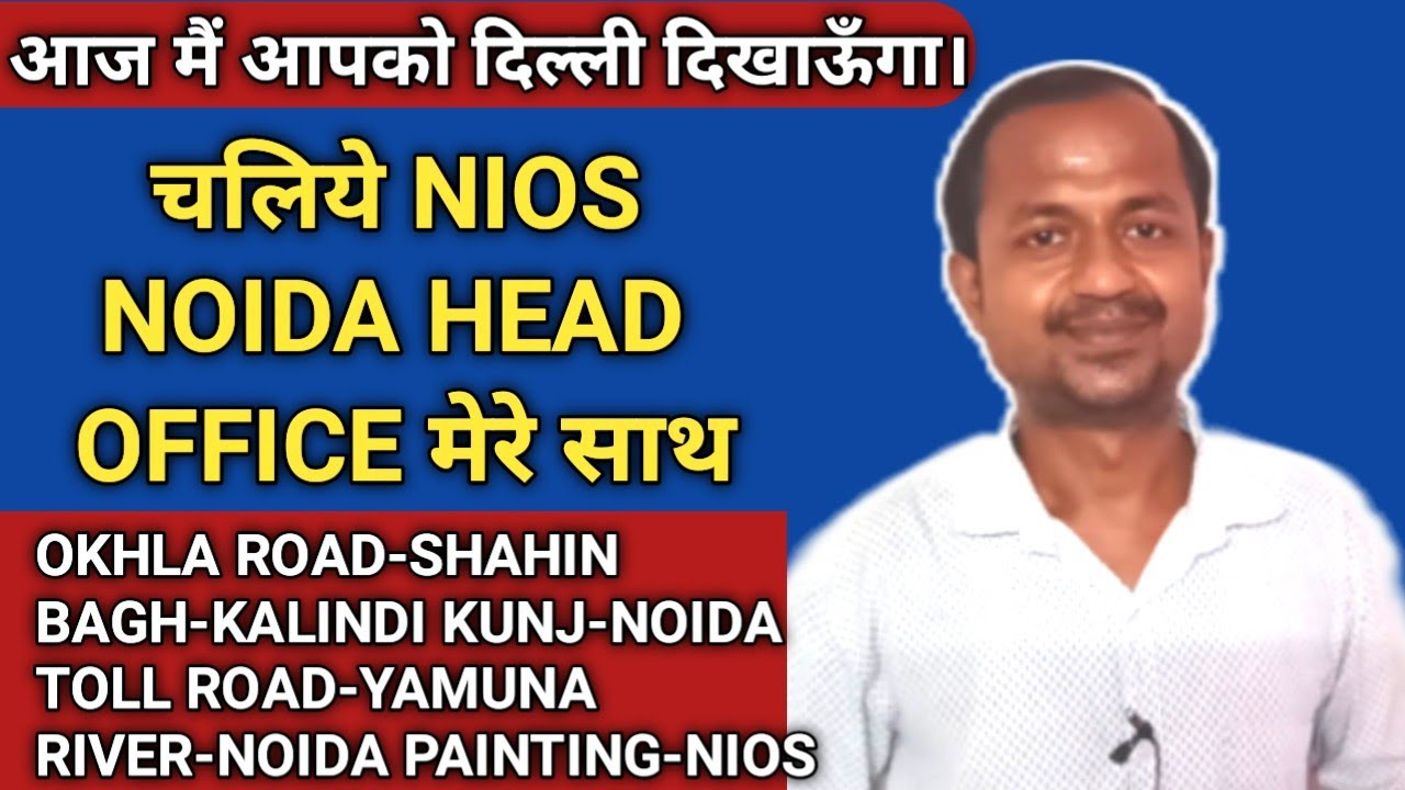 आओ चले NIOS NOIDA HEAD OFFICE | a visit of noida | NIOS latest news today |only SIR VIRENDER
