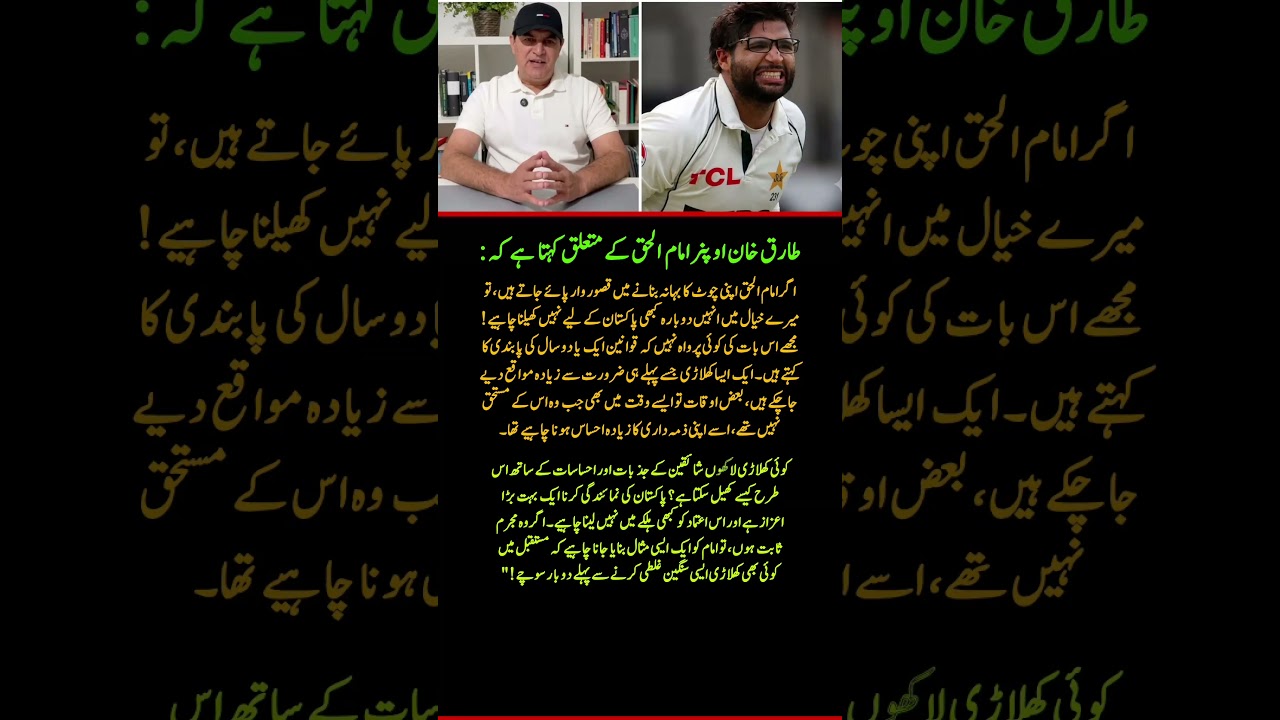 Tariq Khan Demands Lifetime Ban for Imam-ul-Haq Over Injury Controversy! 😱🇵🇰
