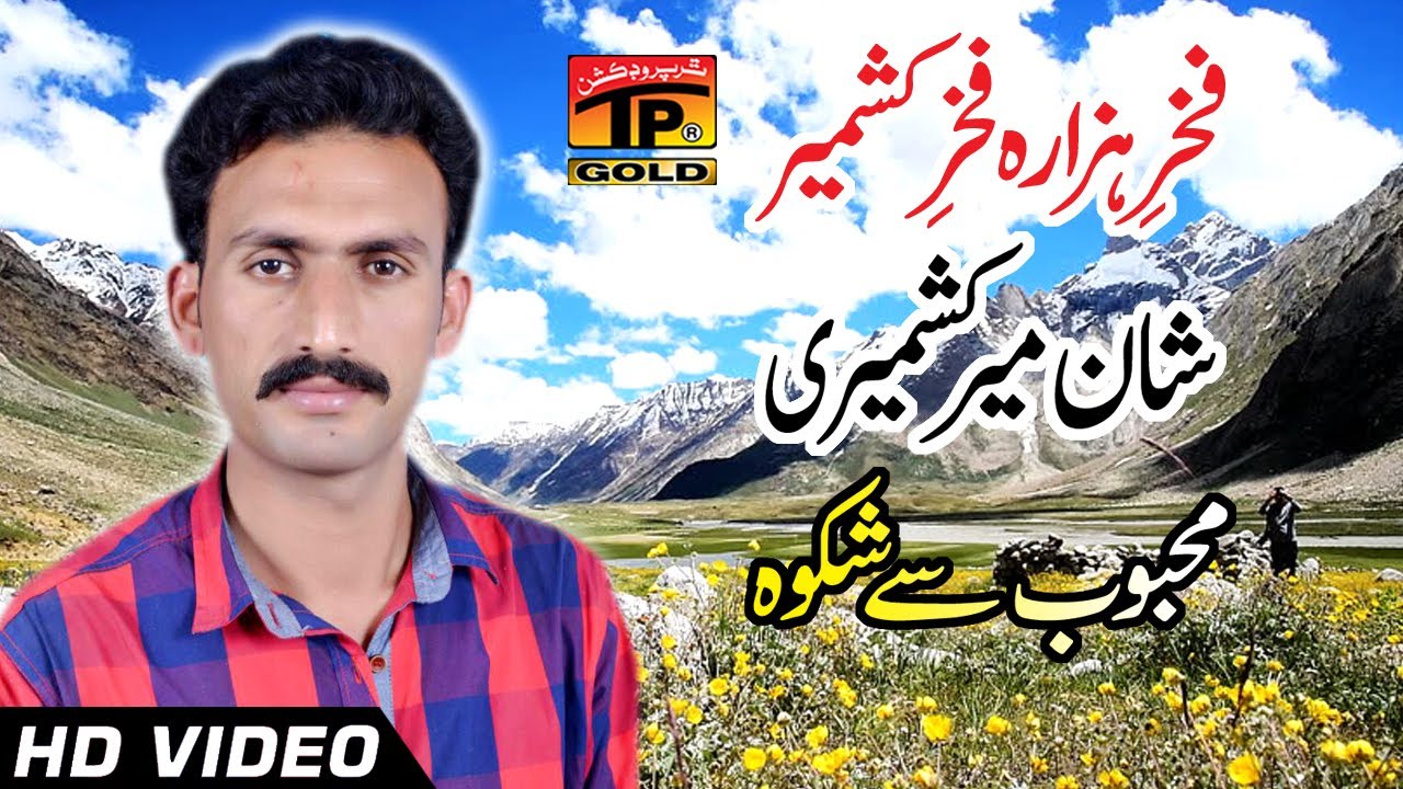Kithey Masroof Tusan Aj Kal Rehndy Ho - Shan Mir - Latest Song 2017
