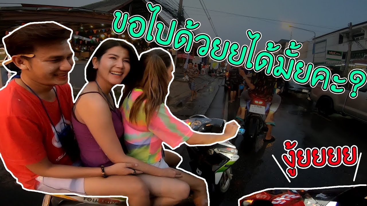 ลั่น CBR1000RRSP ไป โดนสาวขอไปด้วย!! สงกรานต์ 2019 โดนสาวเมิน...