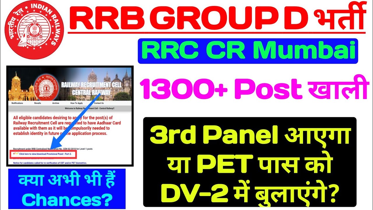 RRB GROUP D MUMBAI || PROVISIONAL PANEL PART-3 OR DV-2 ?|| 1300+ POSTS VACANT ||