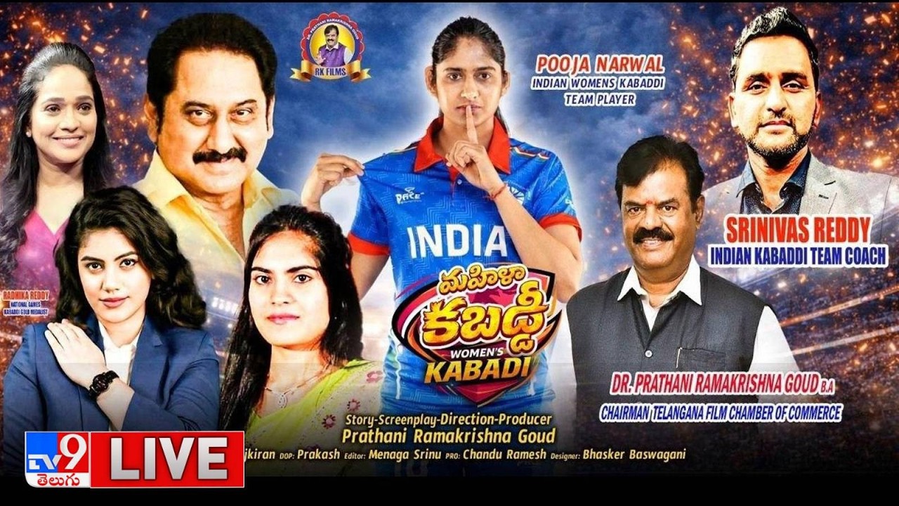 Mahila Kabaddi Movie Press Meet LIVE | Pooja Narwal | Rk Goud | Srinivas Reddy - TV9