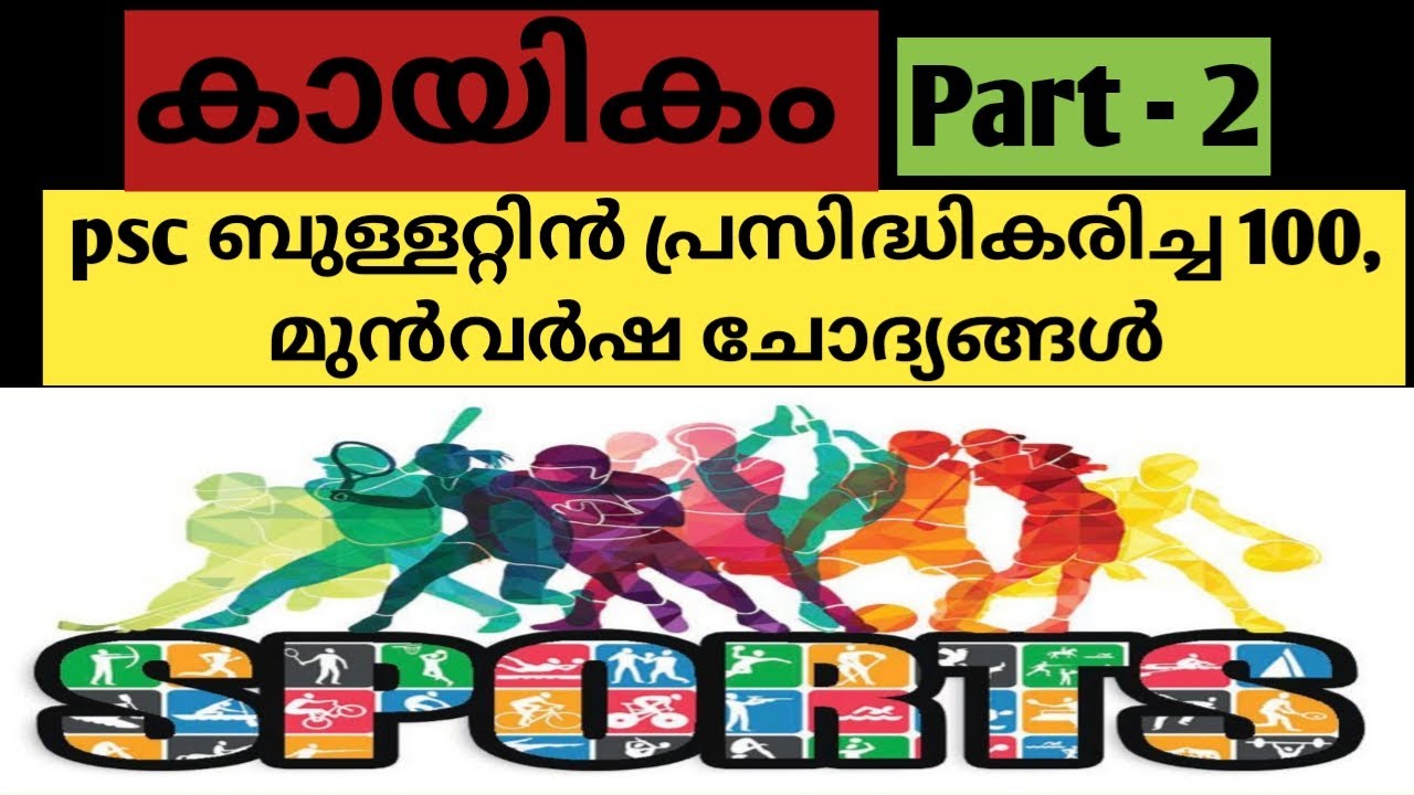 psc sports questions malayalam II psc kayikam II Top 100 repeated Questions (psc bulletin)IIPart - 2