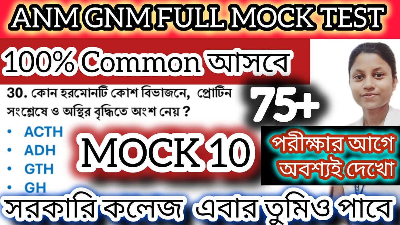 ANM GNM FULL MOCK TEST 10 
