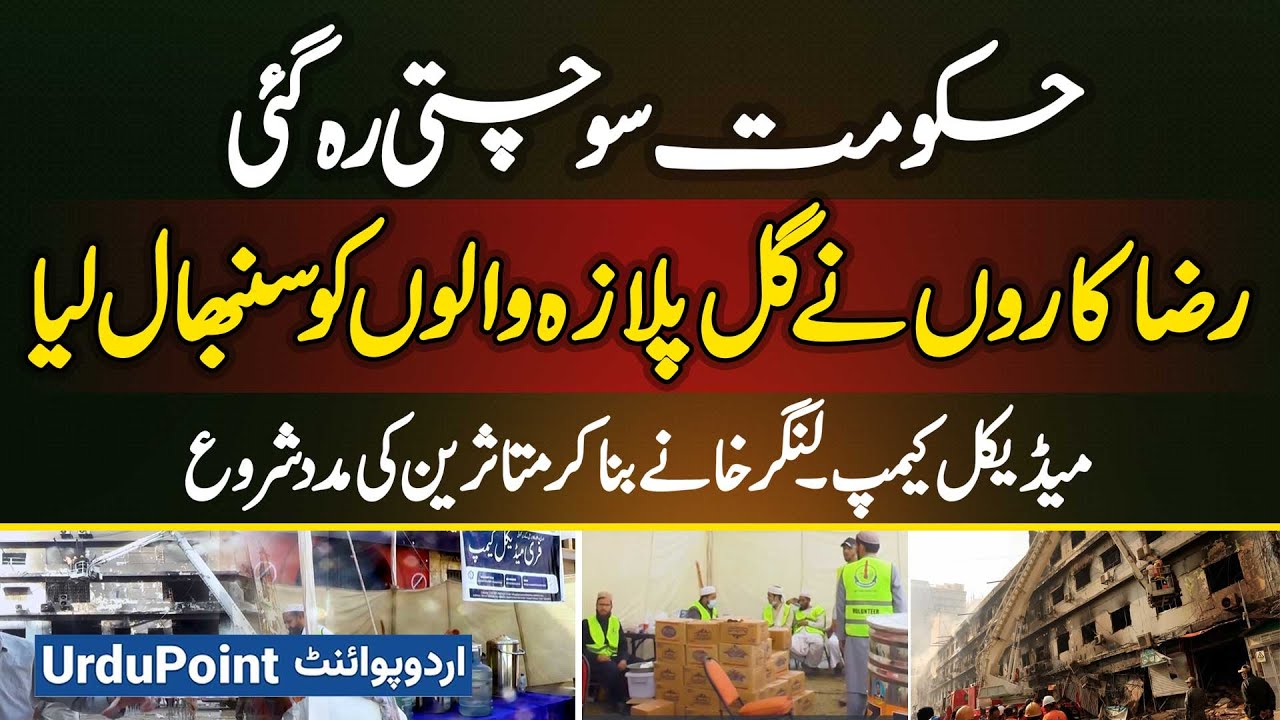 Government Delayed, Volunteers Took Over At Gul Plaza - Medical Camps and Free Food For Fire Victims