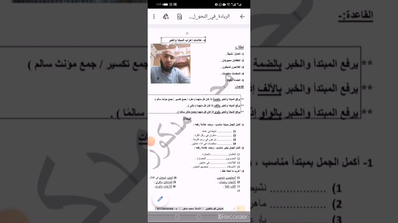 علامات إعراب المبتدأ والخبر