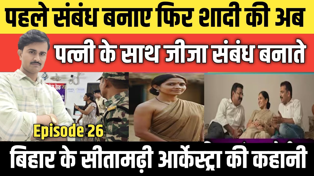 Episode: 26 | Bihar के Sitamarhi की सच्ची कहानी | #crime_news