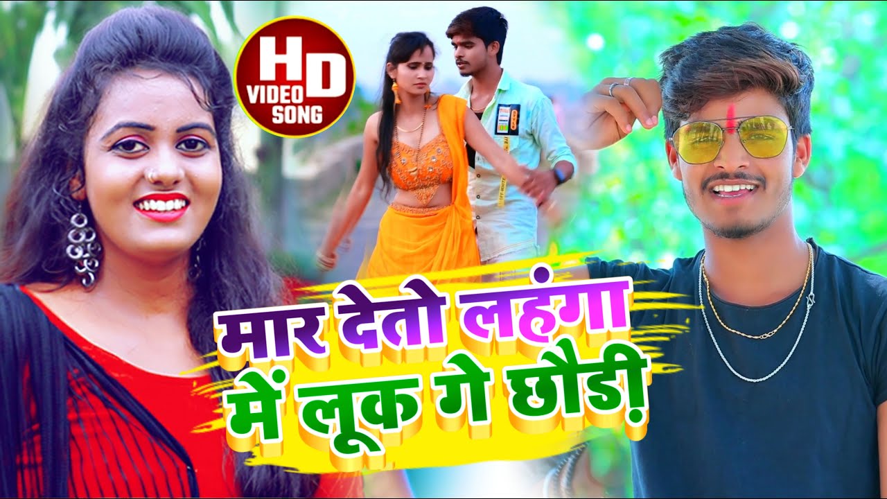 #Video | मार देतो लहंगा में लूक गे छोड़ी | #Ashish Yadav | Magahi Video Song 2022
