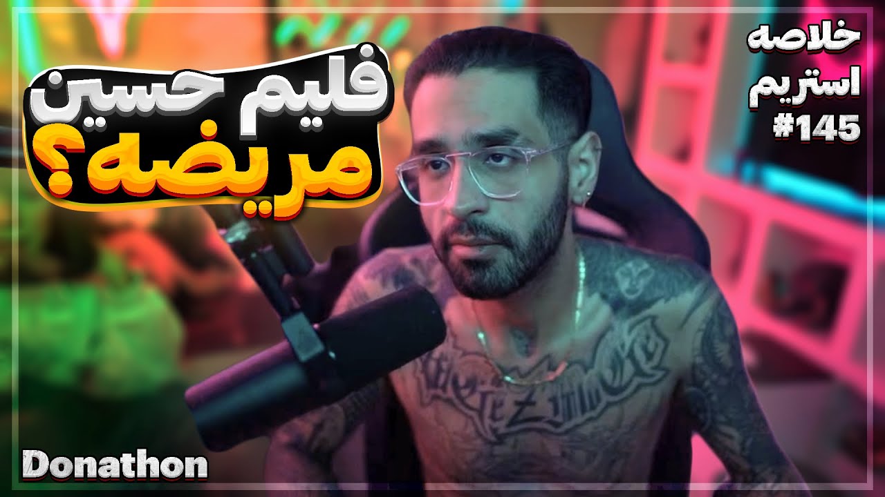 Bigezmoge stream #145 🔥لحظات خوش استریم