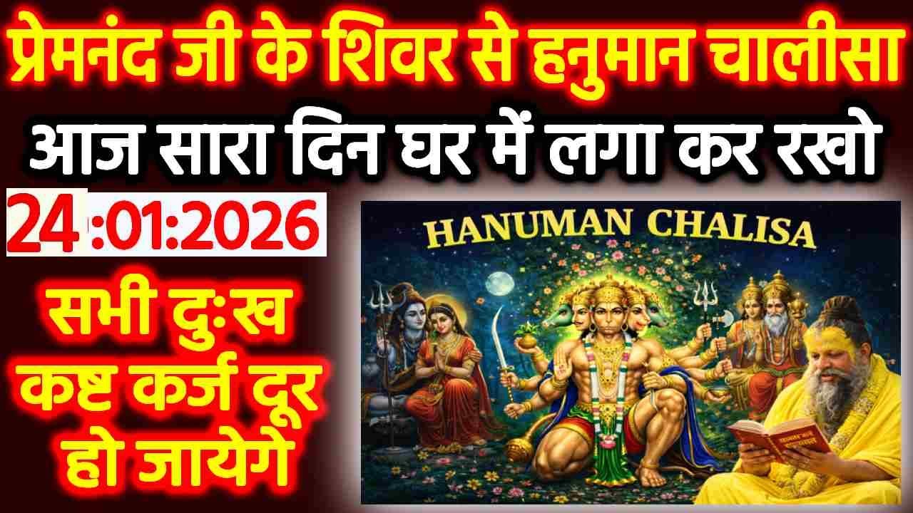 वृंदावन से लाइव हनुमान चालीसा | श्री हनुमान चालीसा Hanuman Chalisa | Vrindavan Hanuman Chalisa