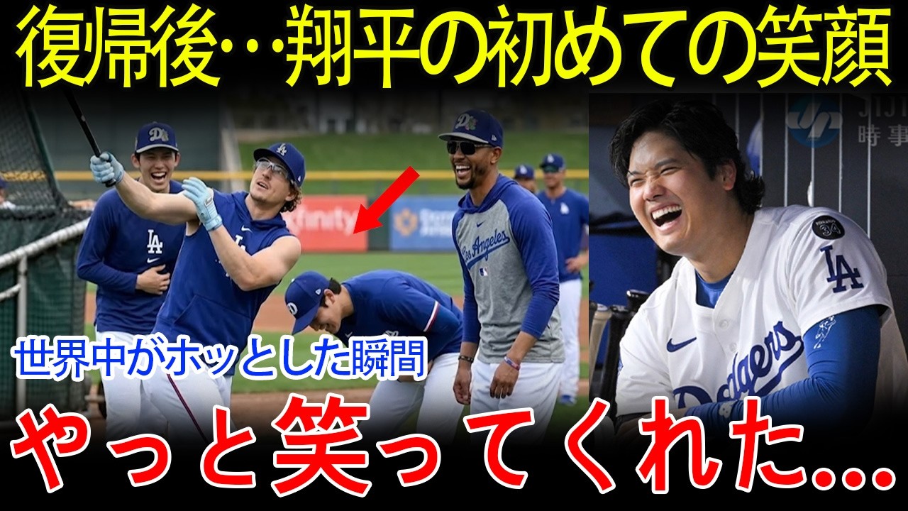 【大谷翔平】大谷翔平、キケのいたずらに笑いが止まらない！「復帰後、こんな姿は初めて…」世界中のファンが涙する感動の瞬間！【海外の反応/MLB/メジャー/野球】