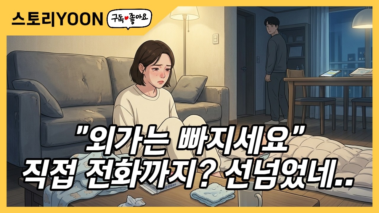 실화 “외가는 빠지세요” 시어머니가 친정엄마에게 직접 전화한 이유… 그리고 밝혀진 충격적인 과거