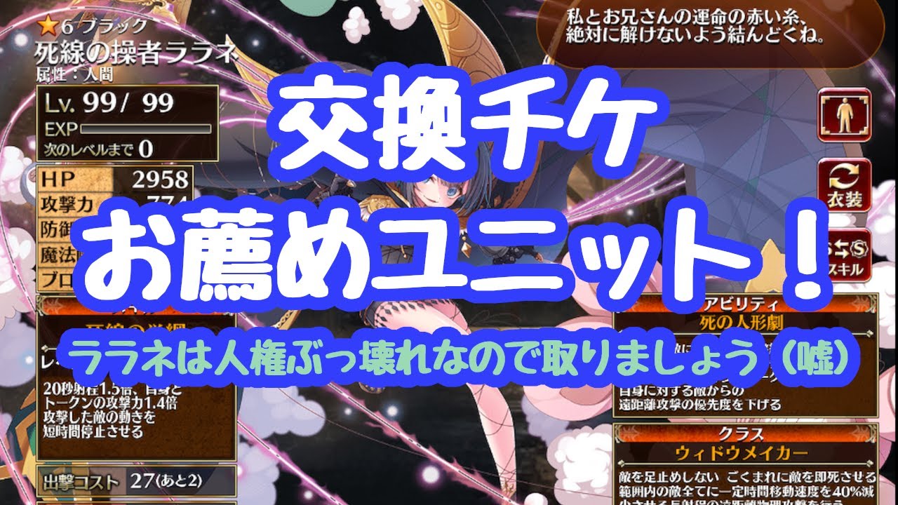 【千年戦争アイギス】黒チケお薦め交換ユニット！ 11周年記念ブラックチケット 交換最優先はフィオレなどの旧ユニットが多いのだが、カーニアや祓剣、プリニースなどが使われ出して来ているのが今 更新情報