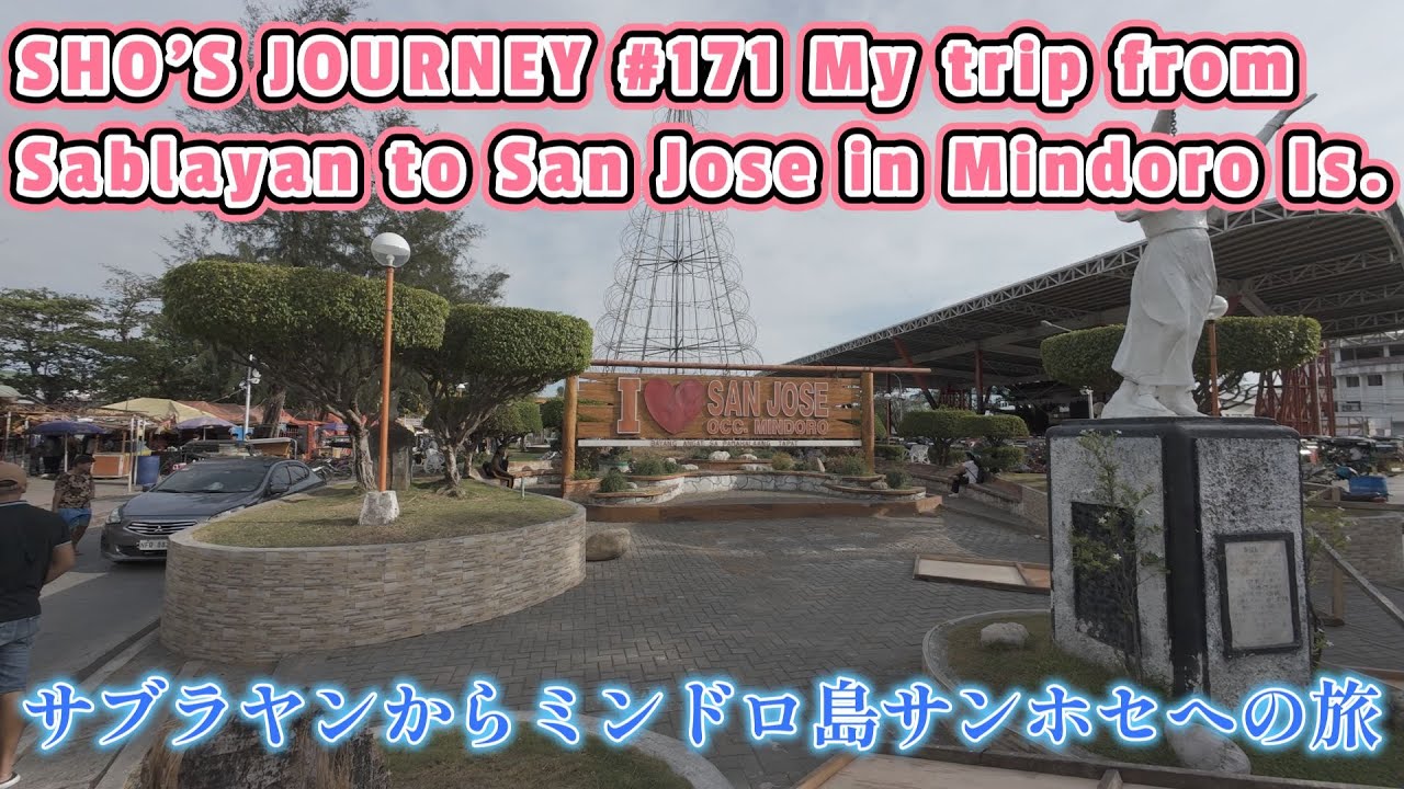 マニラからパラワン島への旅10 サブラヤンからミンドロ島サンホセへの旅 or My trip from Sablayan to San Jose in Mindoro Is.