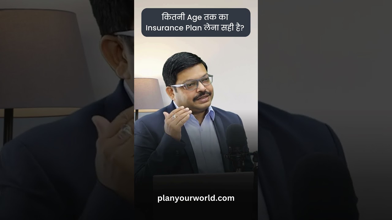 कितनी Age तक का  Insurance Plan लेना सही है ? | Best Age To Get Insurance Plan