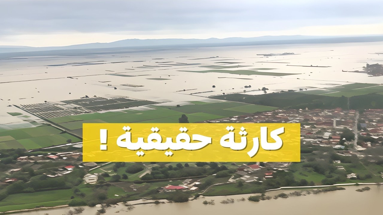 فيضانات مرعبة بالقصر الكبير والغرب… إجلاء عاجل وصرخات استغاثة