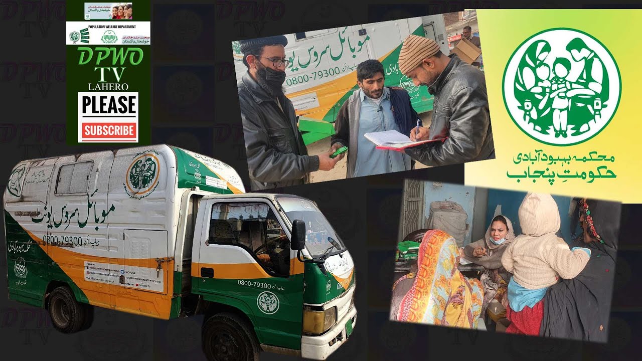 Mobile Service Unit (MSU) Camp Population Welfare Department Punjab ||At Altaf Colony Lhr || DPWO TV