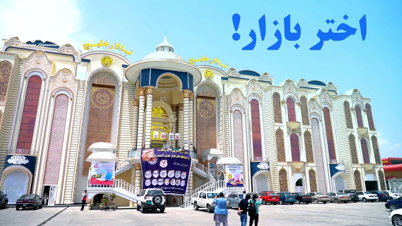 گزارش ویژه از نمایشگاه اختر بازار!