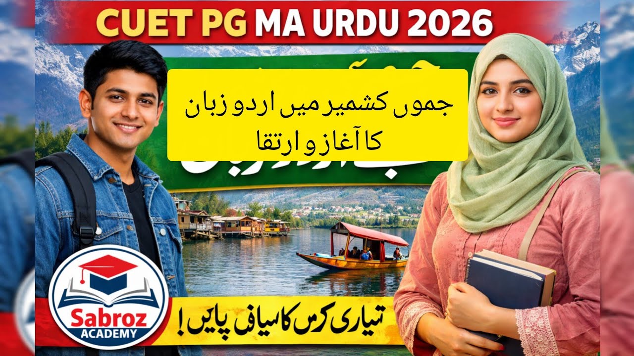 Cuet pg ma urdu entrance exam 2026||Jammu Kashmir Me Urdu Zaban Ka Aaghaz 