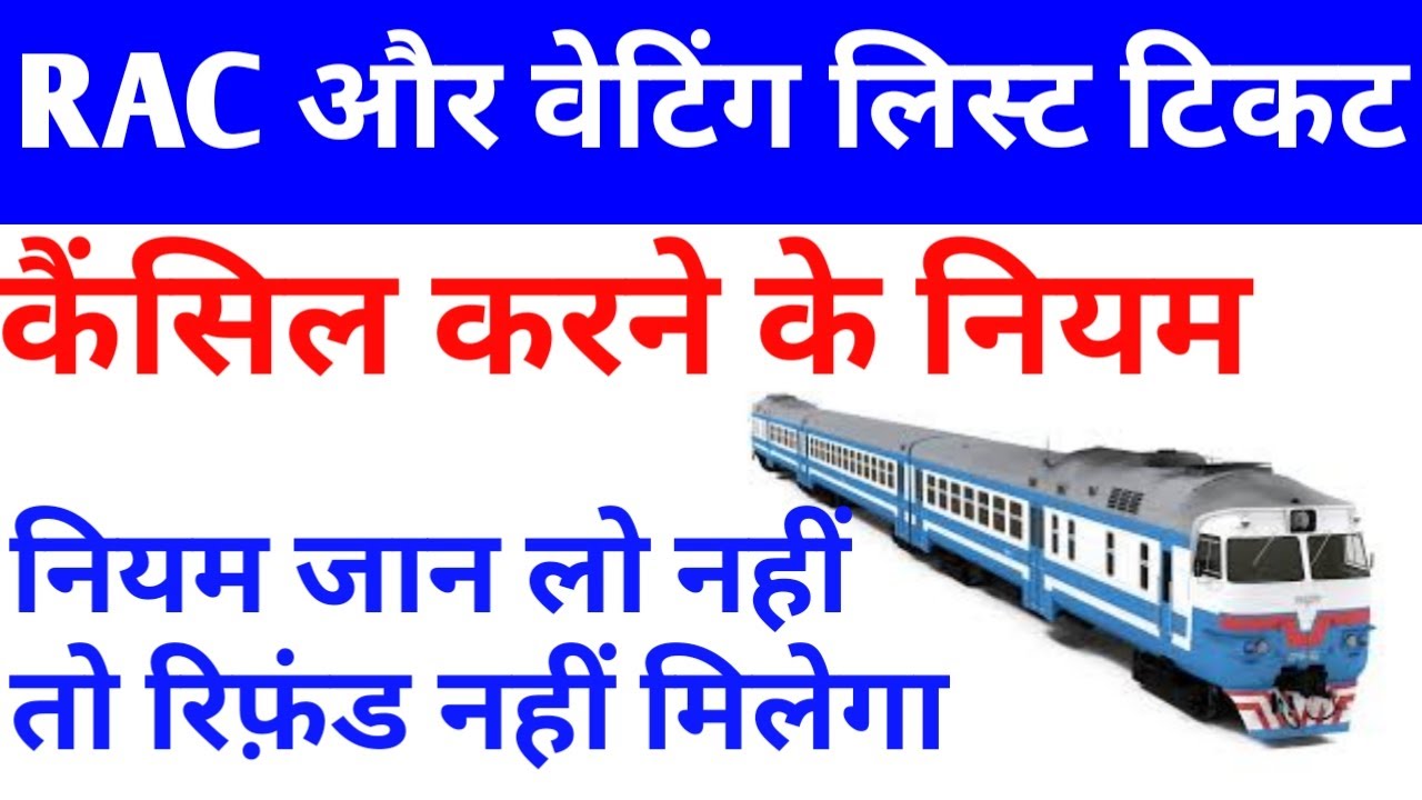 Train Ticket Cancellation Charge 2020 | irctc cancellation charges |