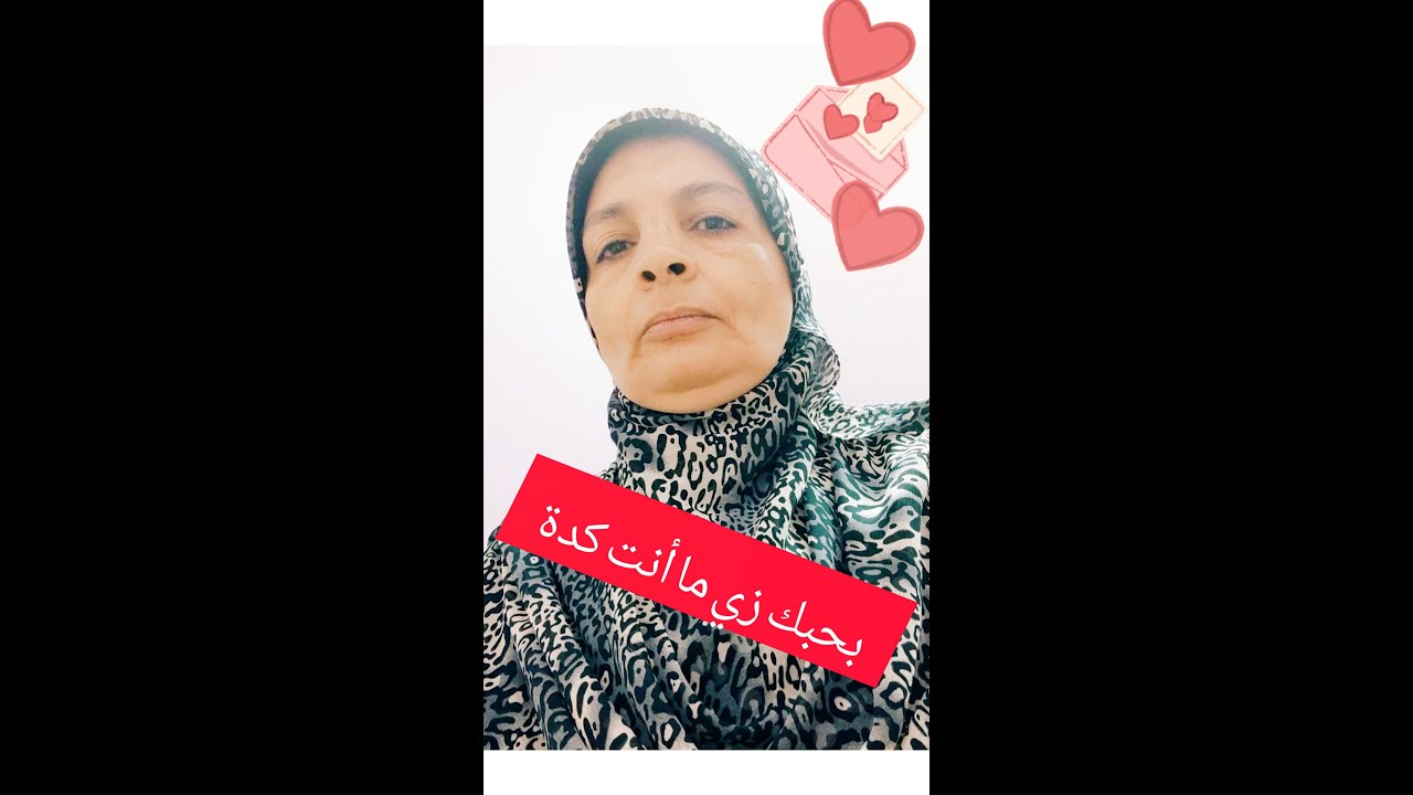 أنا بحبك زي ما أنت كدة