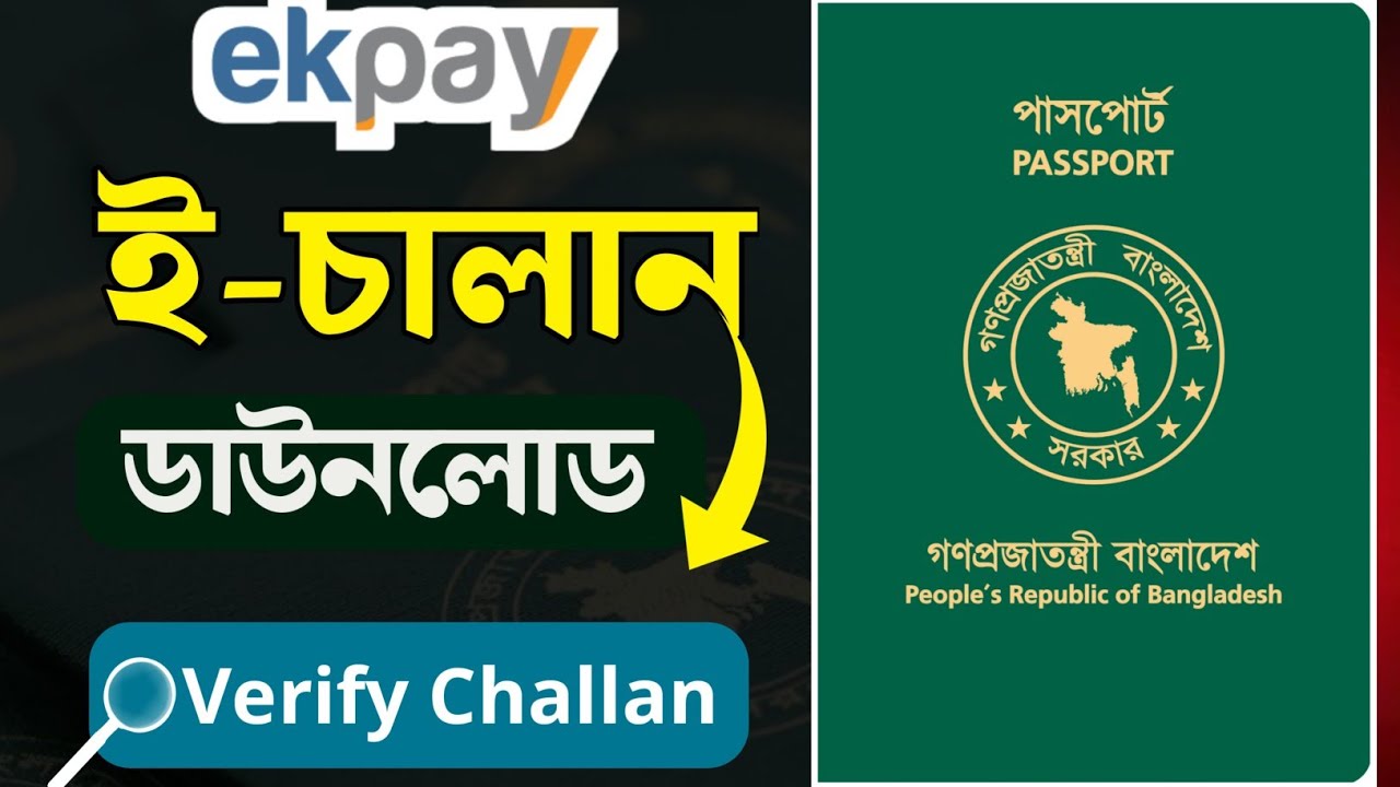 Passport e challan download | passport e challan download | e challan passport receipt