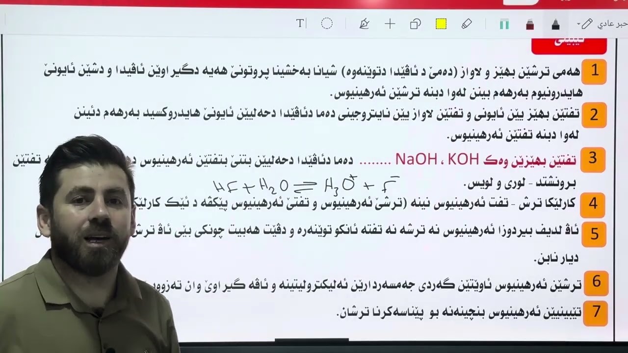 بەندێ 2 وانا3 ئەرهینیوس و ئاڤەگیراوێ ترشان
