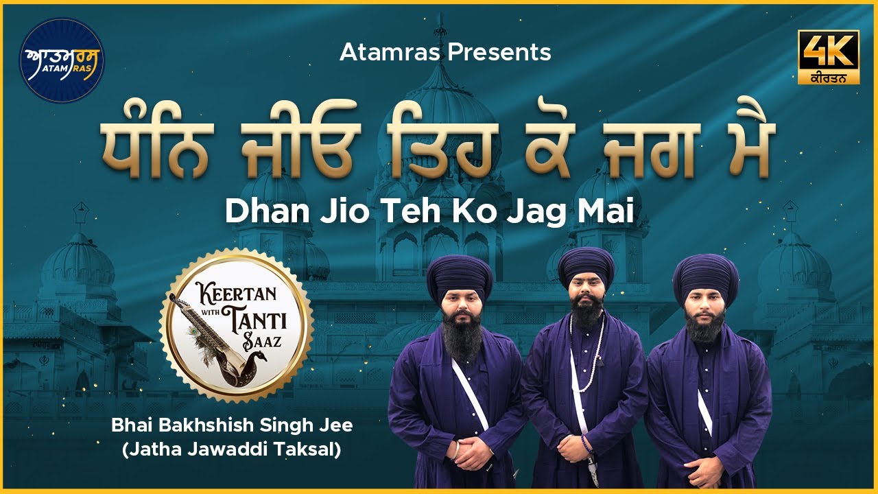 Dhan Jio The Ko Jag Mai | Bhai Bakhshish Singh Jee Jawaddi Taksal | Atamras | 4K