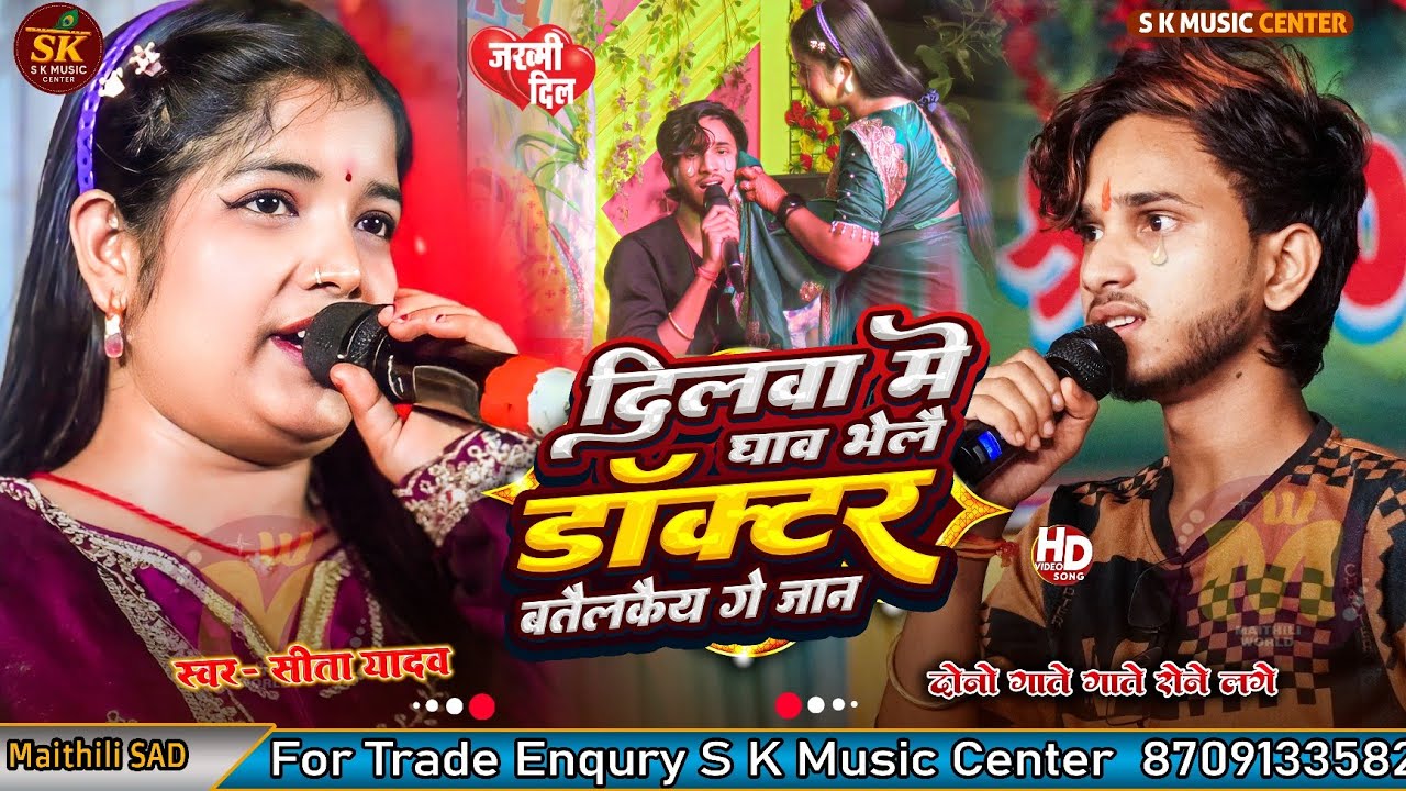 #raju babu aage akhiyan ke aansu ba|आगे अखियां के आसुंआ सीता यादव और raju babuaa #maithili_sad_song 