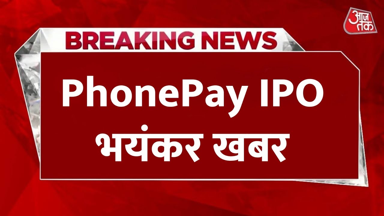 PhonePe IPO | PhonePe IPO News | PhonePe IPO GMP | PhonePe IPO GMP Today | When Will PhonePe IPO ...