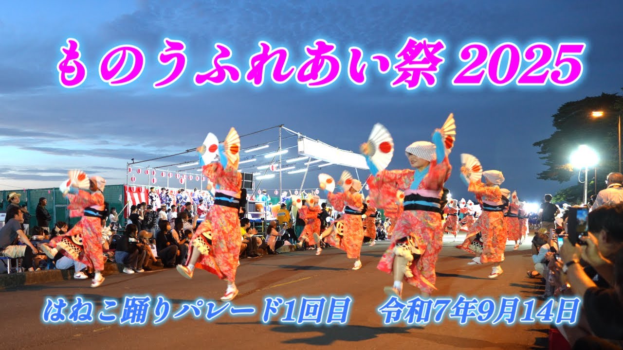 ものうふれあい祭2025はねこ踊りフェスティバルin桃生パレード1回目