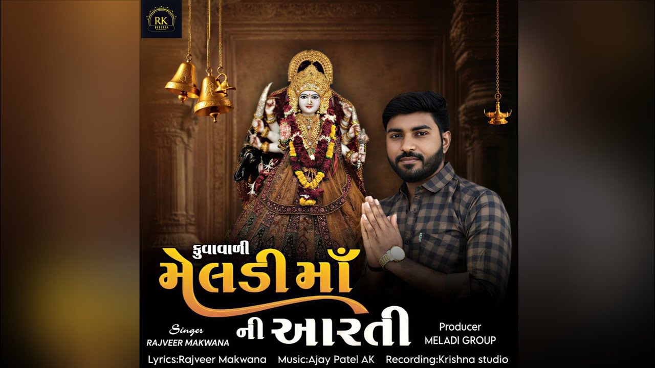 MELDI MAA NI AARTI || RAJVEER MAKWANA || NEW GUJRATI AARTI 