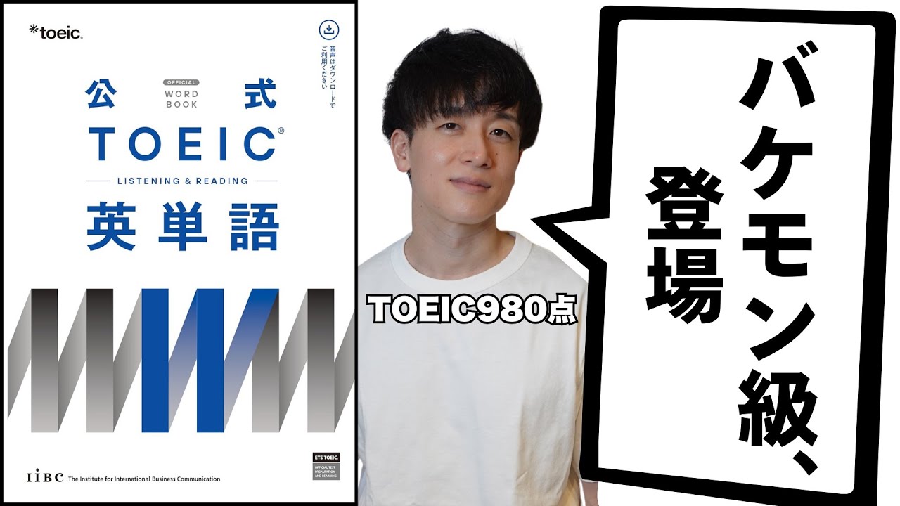 【賛否両論？】TOEIC公式単語帳を辛口レビュー