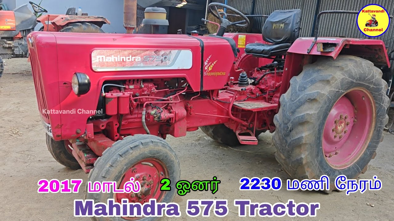 மஹிந்திரா 575 டிராக்டர் 2017 மாடல் 2 ஓனர் | Tractor sales | Kattavandi Channel. 