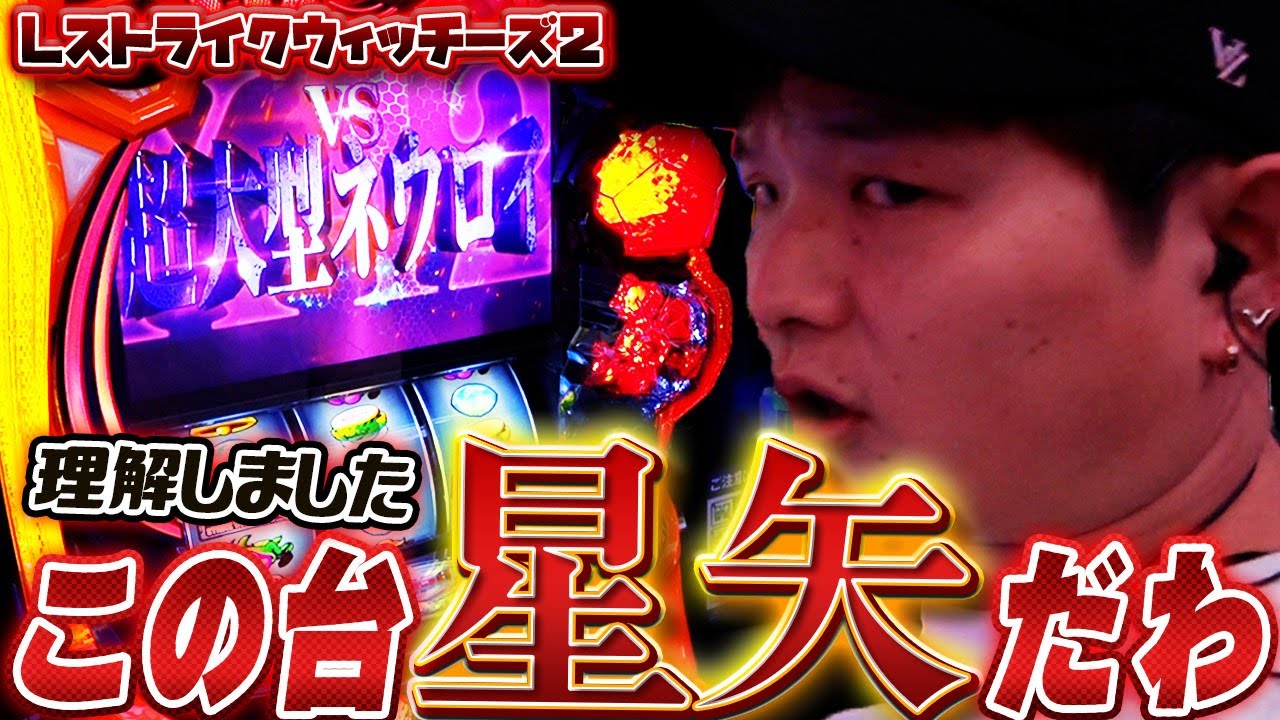 【ストライクウィッチーズ2】今のうちに打ってみるのがオススメです！【sasukeのパチスロ卍奴#738】