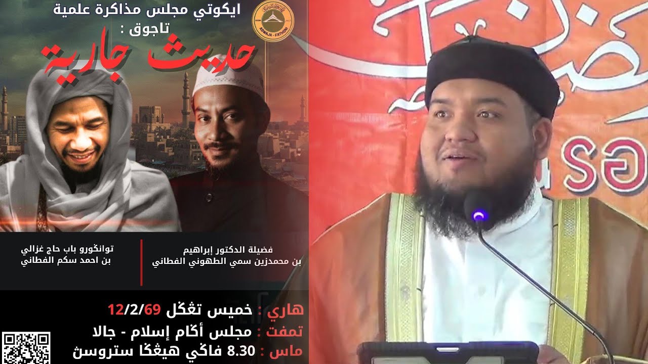 ดีเบตวิชาการที่กำลังจะเกิดขึ้น : Muzakarah Yang Akan Belaku | Ustaz Khairul Ikhwan Al-Muqri'