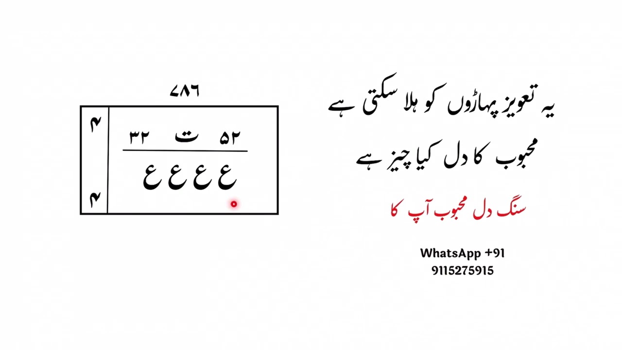 ये तावीज़ पहाड़ों को हिला सकती है - महबूब का दिल क्या चीज़ है | Mohbbat ka taweez for lover