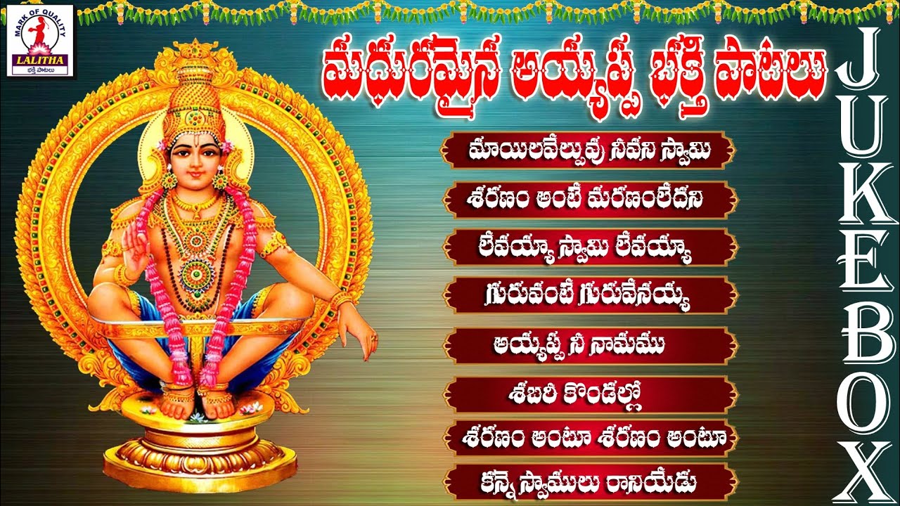 Ayyappa Swamy Songs Jukebox | Evergreen Ayyappa Swamy songs 2025 | Ayyappa Swamy patalu | Devotional